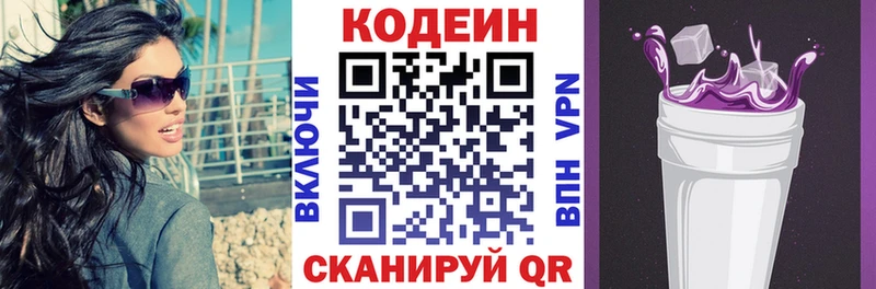 Купить  Томск  Кодеин Purple Drank 